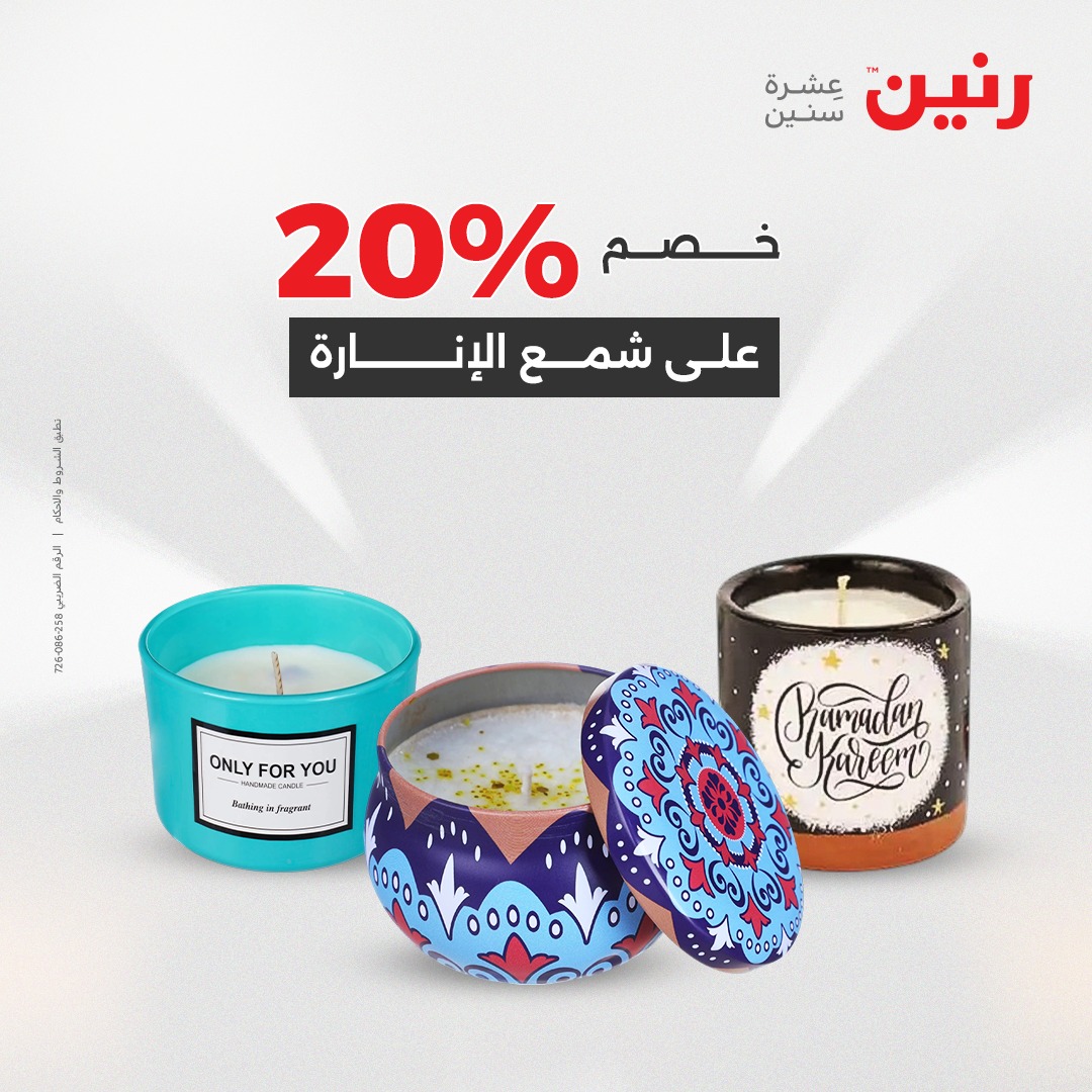 raneen offers from 10aug to 1aug 2025 عروض رنين من 10 أغسطس حتى 1 أغسطس 2025 صفحة رقم 43